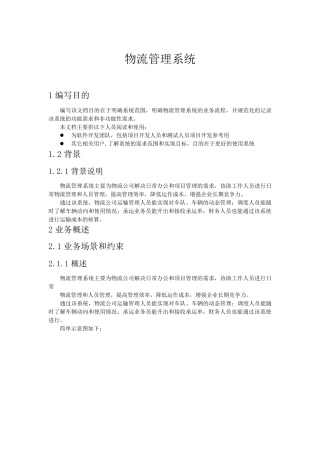 物流管理系统