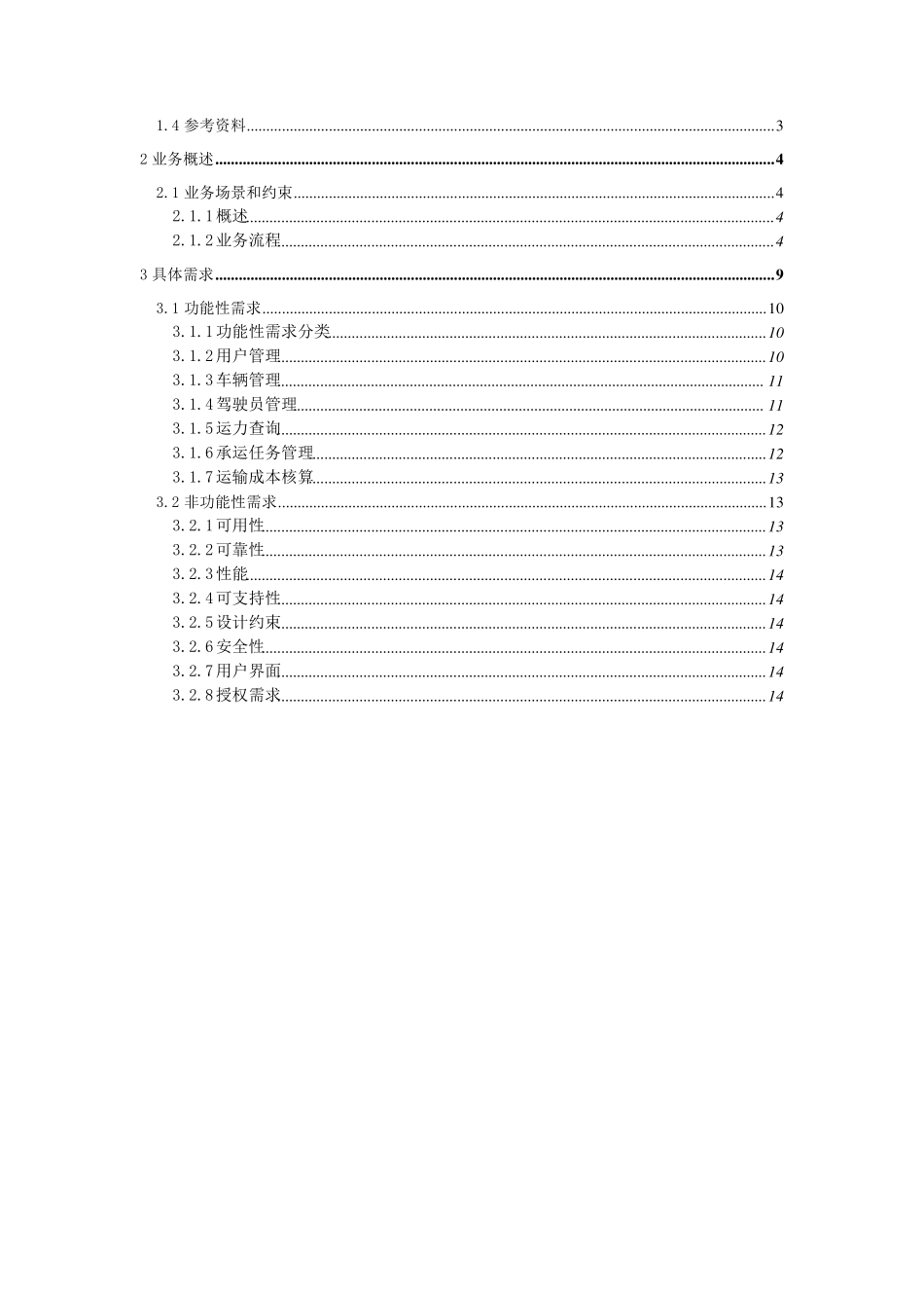 物流管理系统—需求规格说明书_第2页