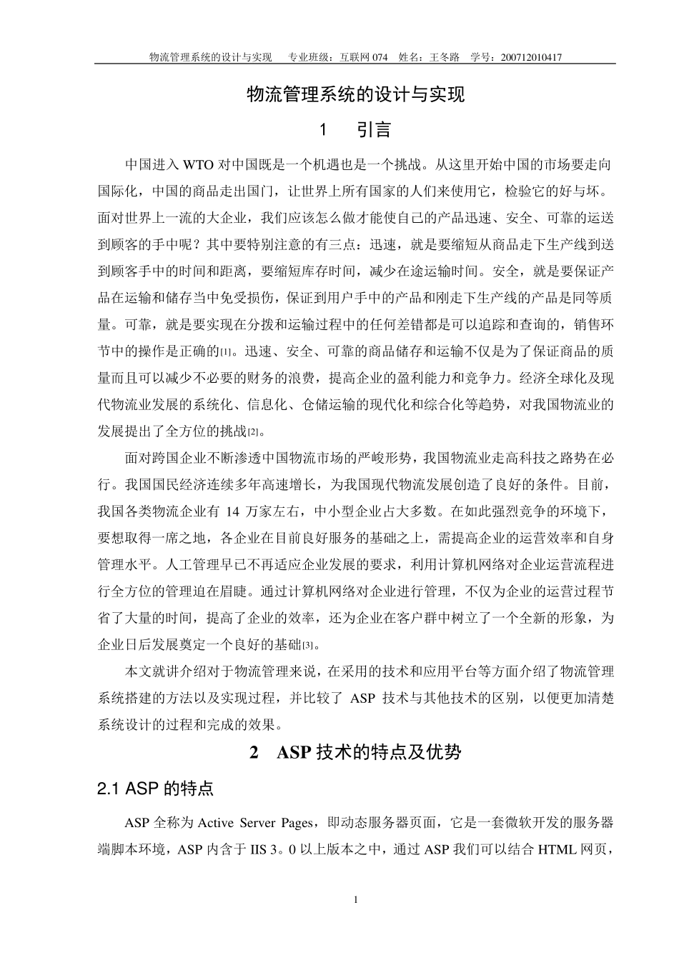 物流管理系统文献综述_第2页