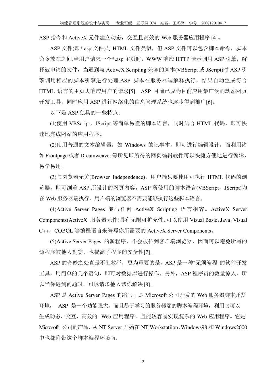 物流管理系统文献综述_第3页