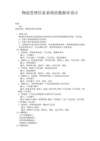 物流管理系统的SQL数据库设计(含代码)