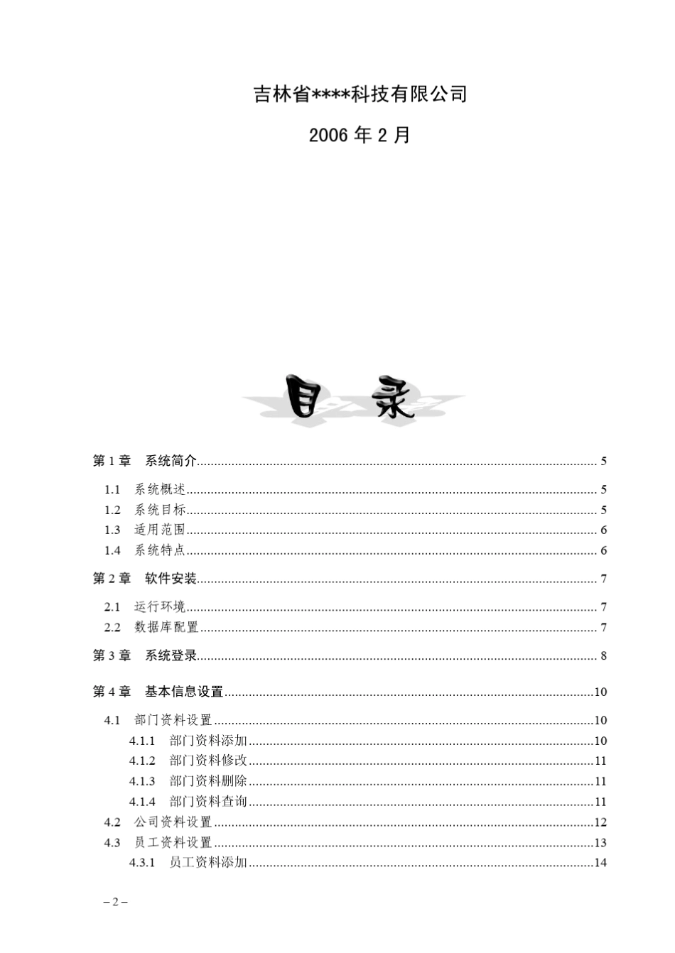 物流管理系统源码说明书_第2页