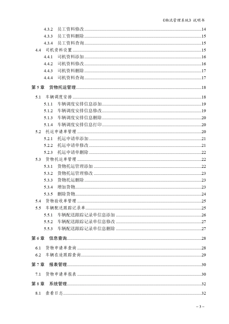 物流管理系统源码说明书_第3页