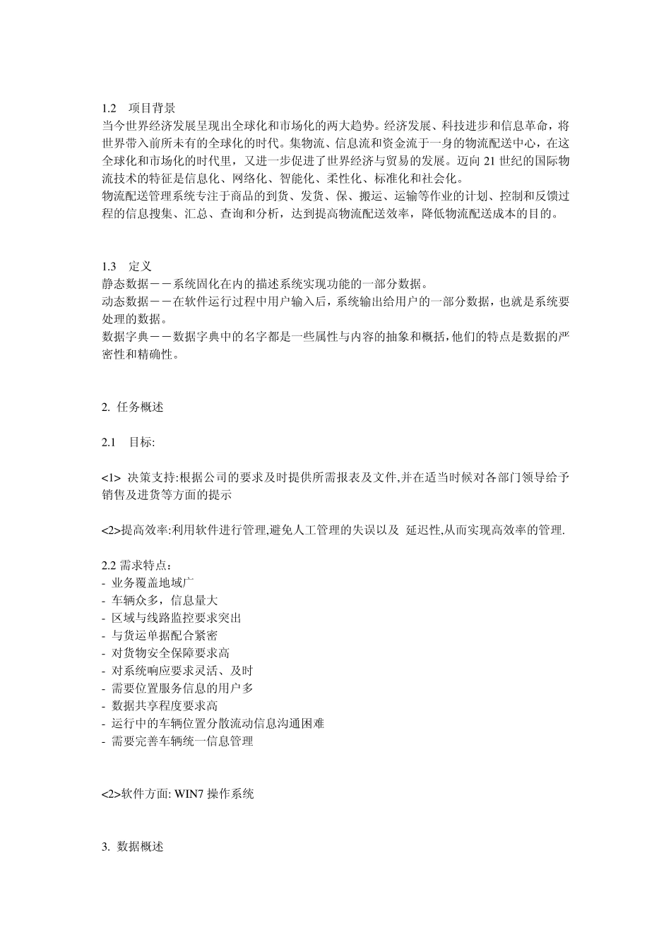 物流管理系统的数据库分析报告_第2页