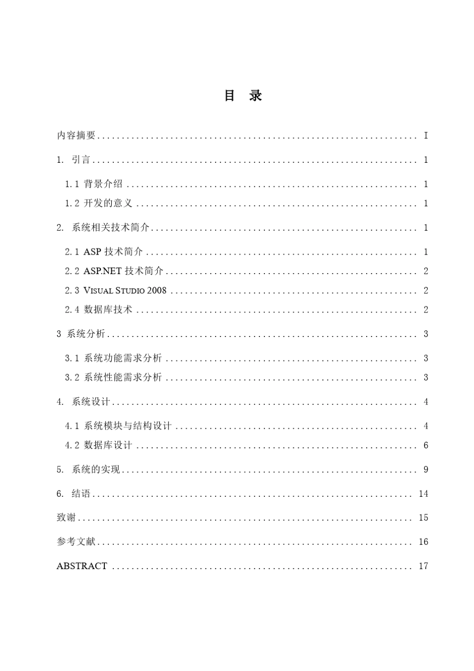 物流管理系统设计与实现_第2页