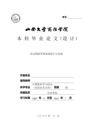 物流管理系统设计与实现