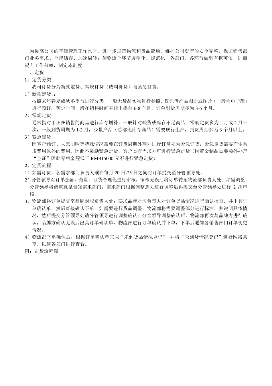 物流管理规定_第2页