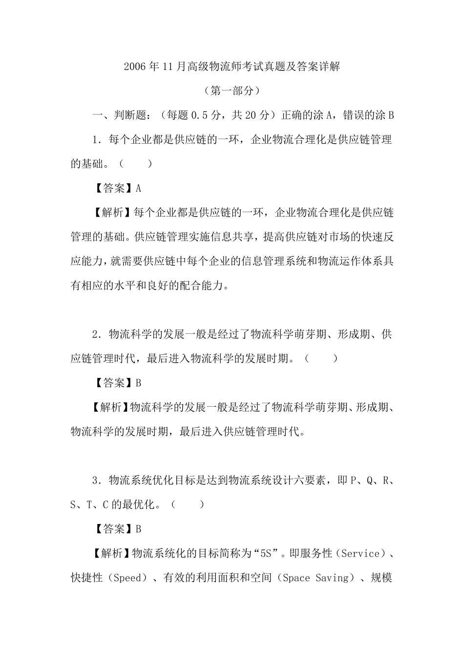 物流管理试题_第1页