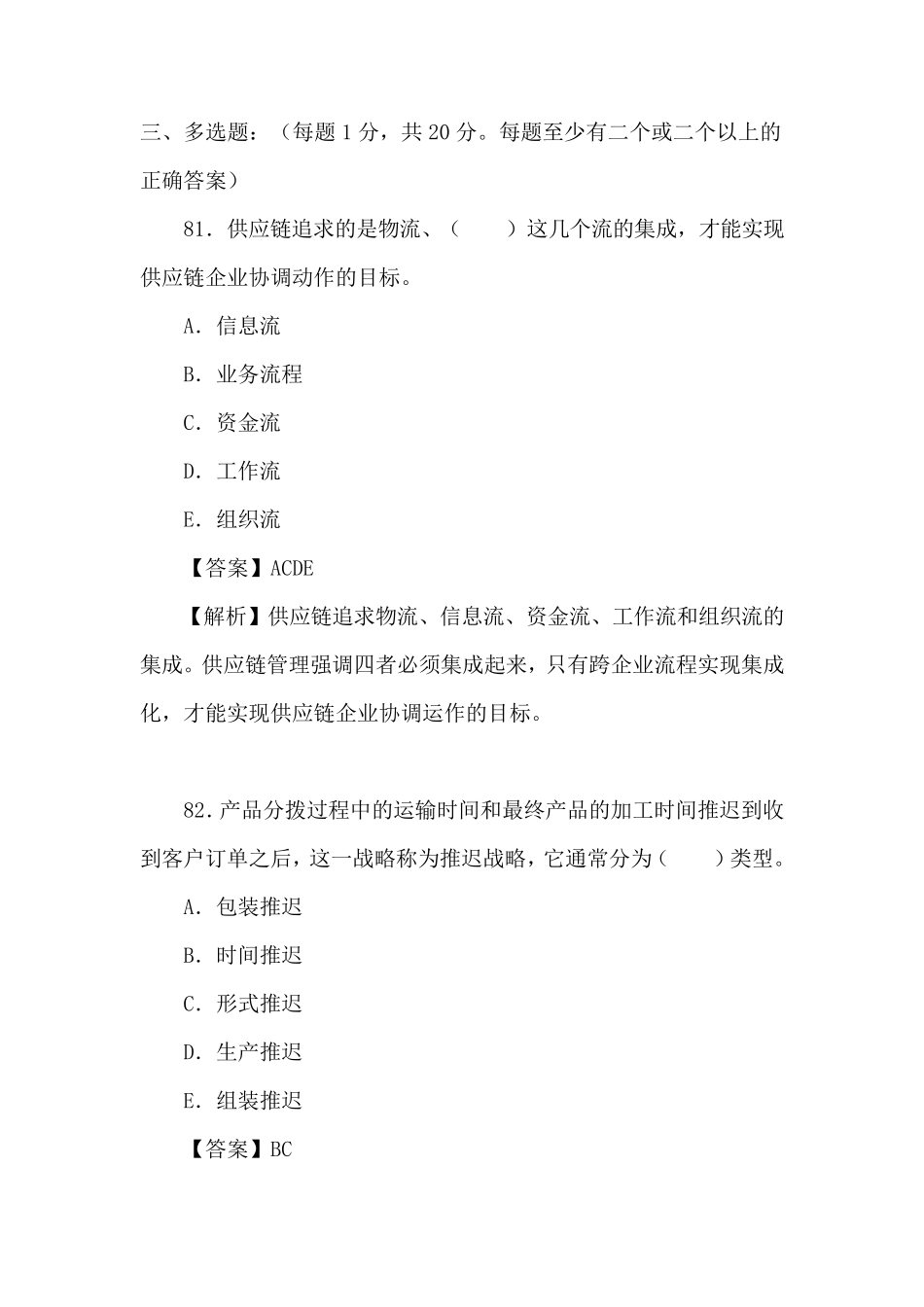 物流管理试题_第3页