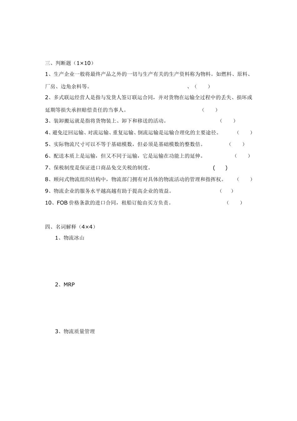 物流管理试题一及答案_第3页