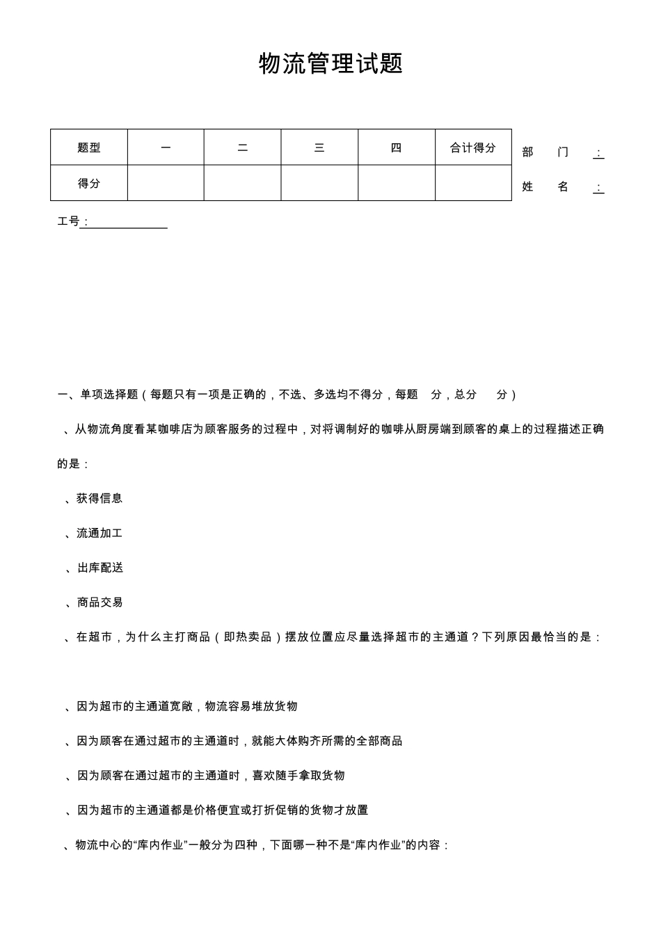 物流管理试题与答案_第1页