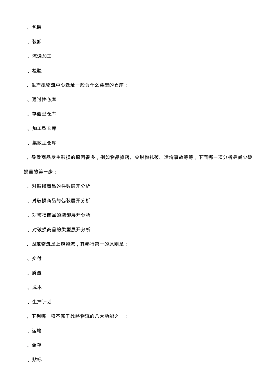 物流管理试题与答案_第2页