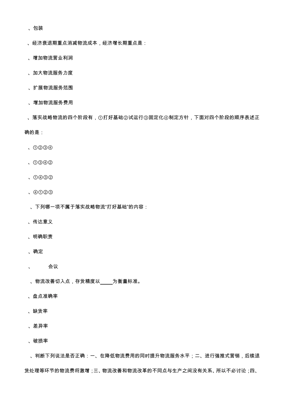 物流管理试题与答案_第3页