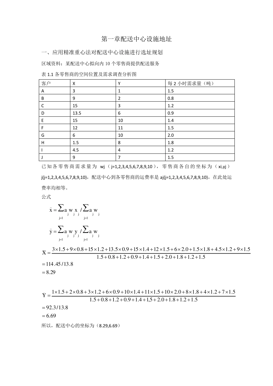 物流管理课程设计_第3页