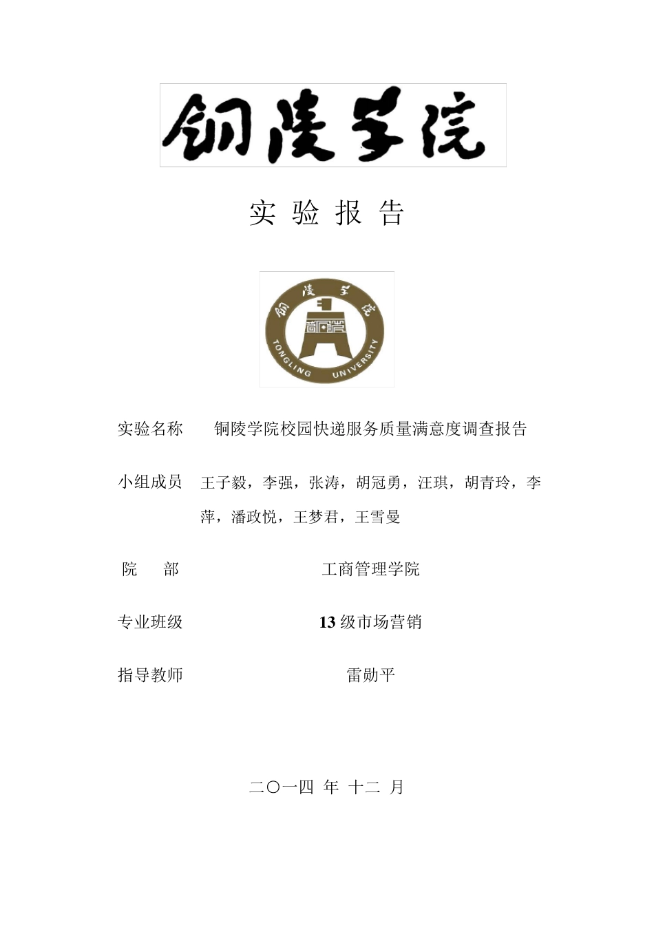 物流管理问卷分析_第1页