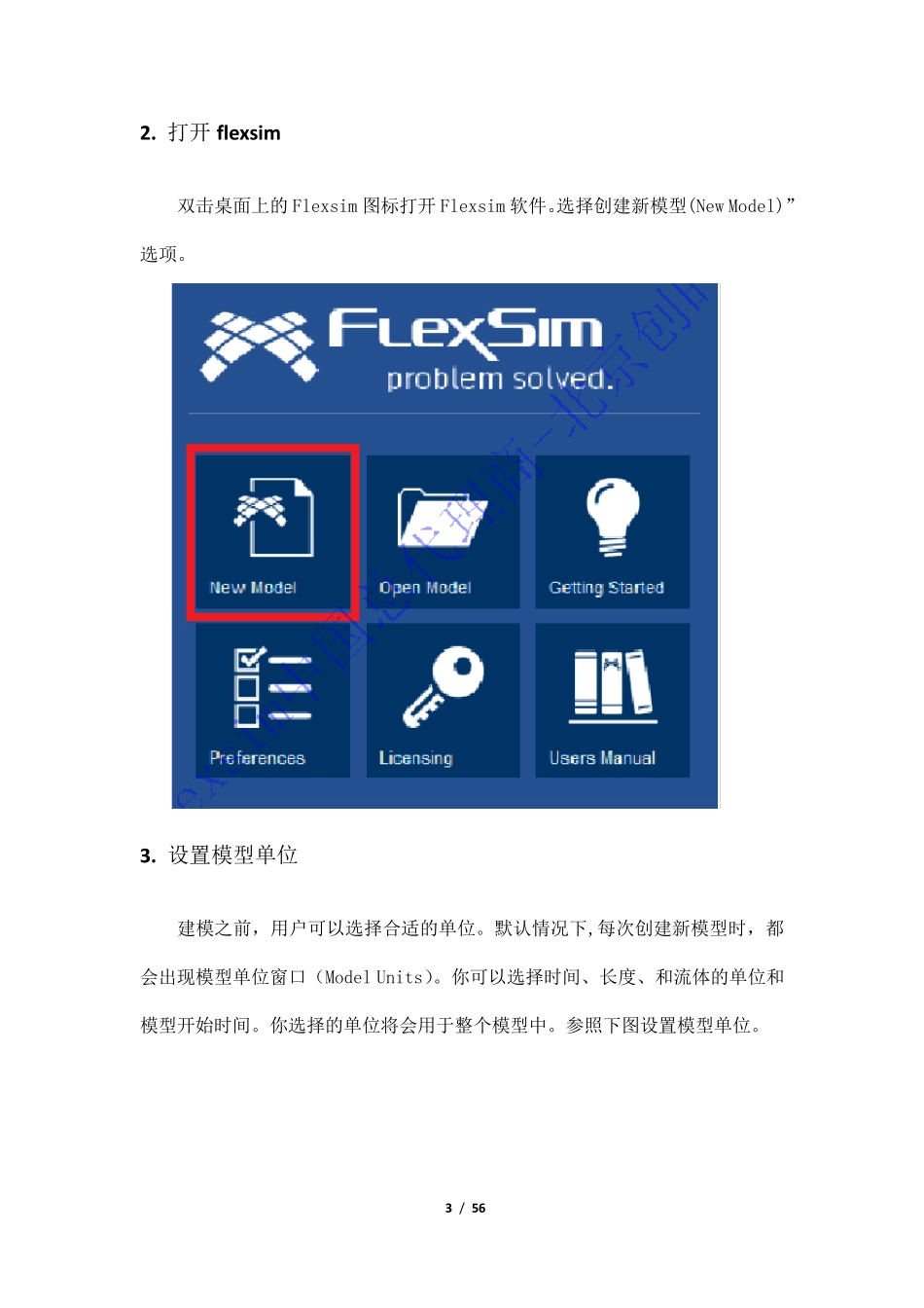 物流系统仿真flexsim仿真实验手册_第3页