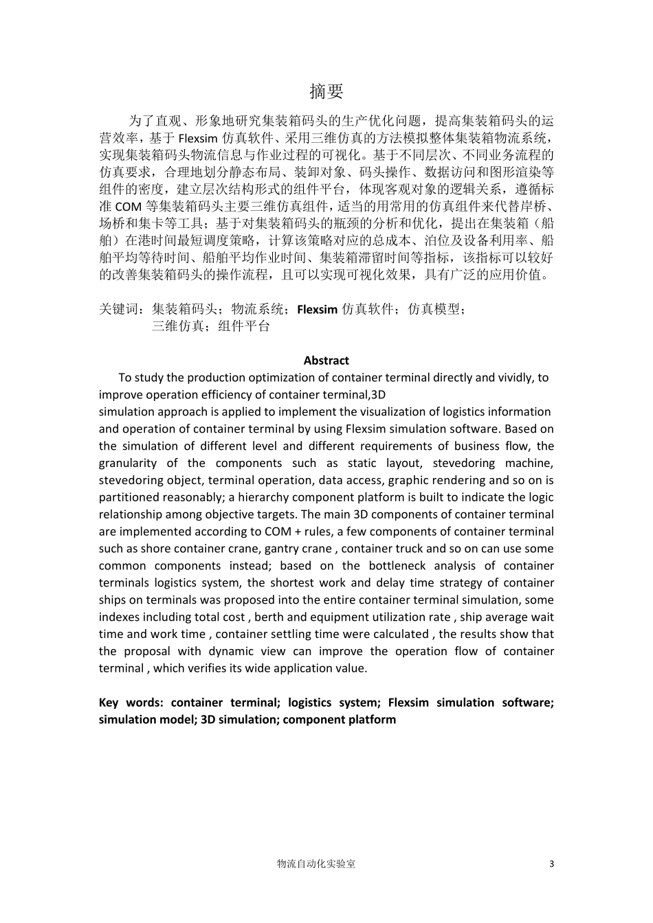 物流系统仿真报告_第3页