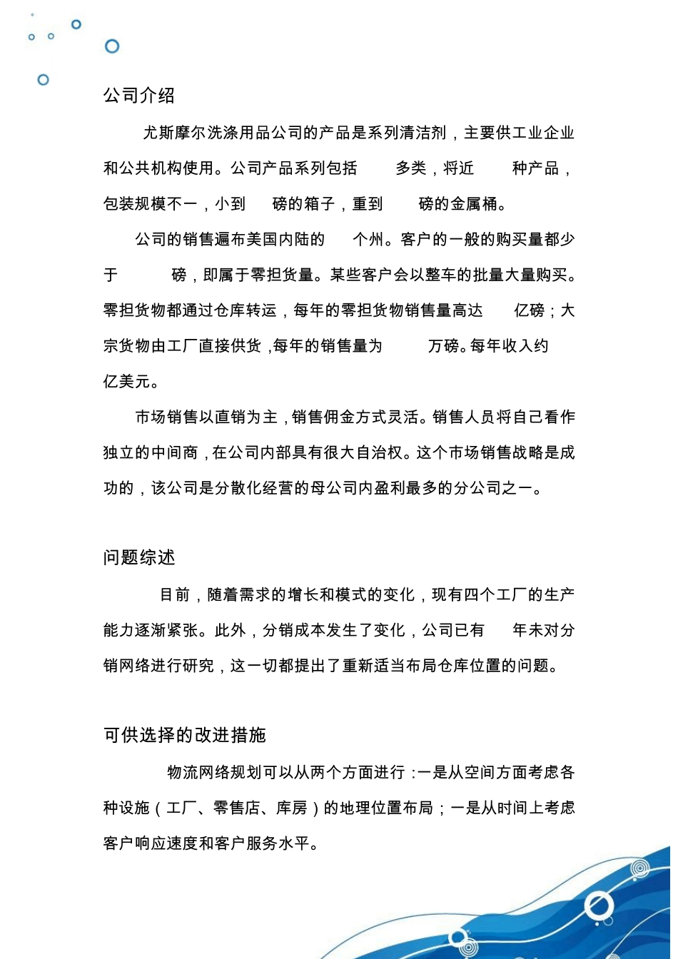 物流系统分析案例_第2页