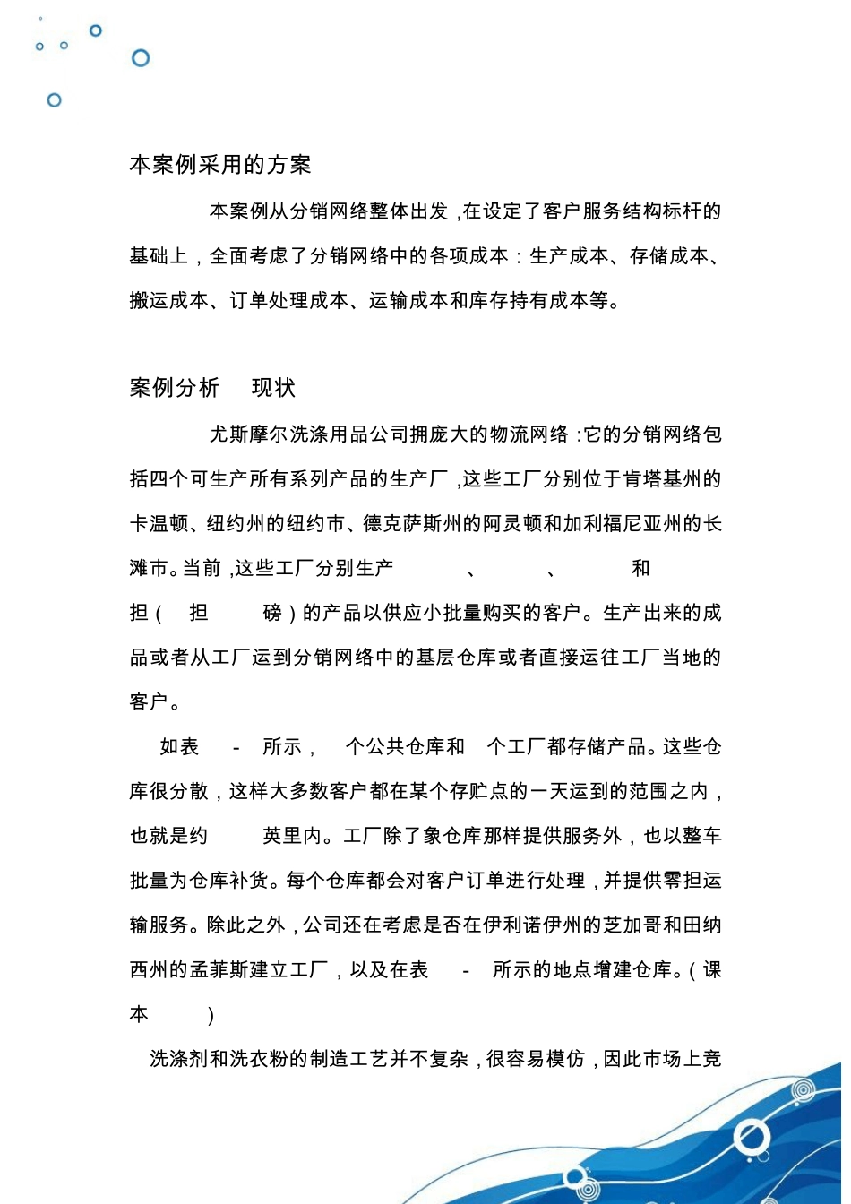 物流系统分析案例_第3页