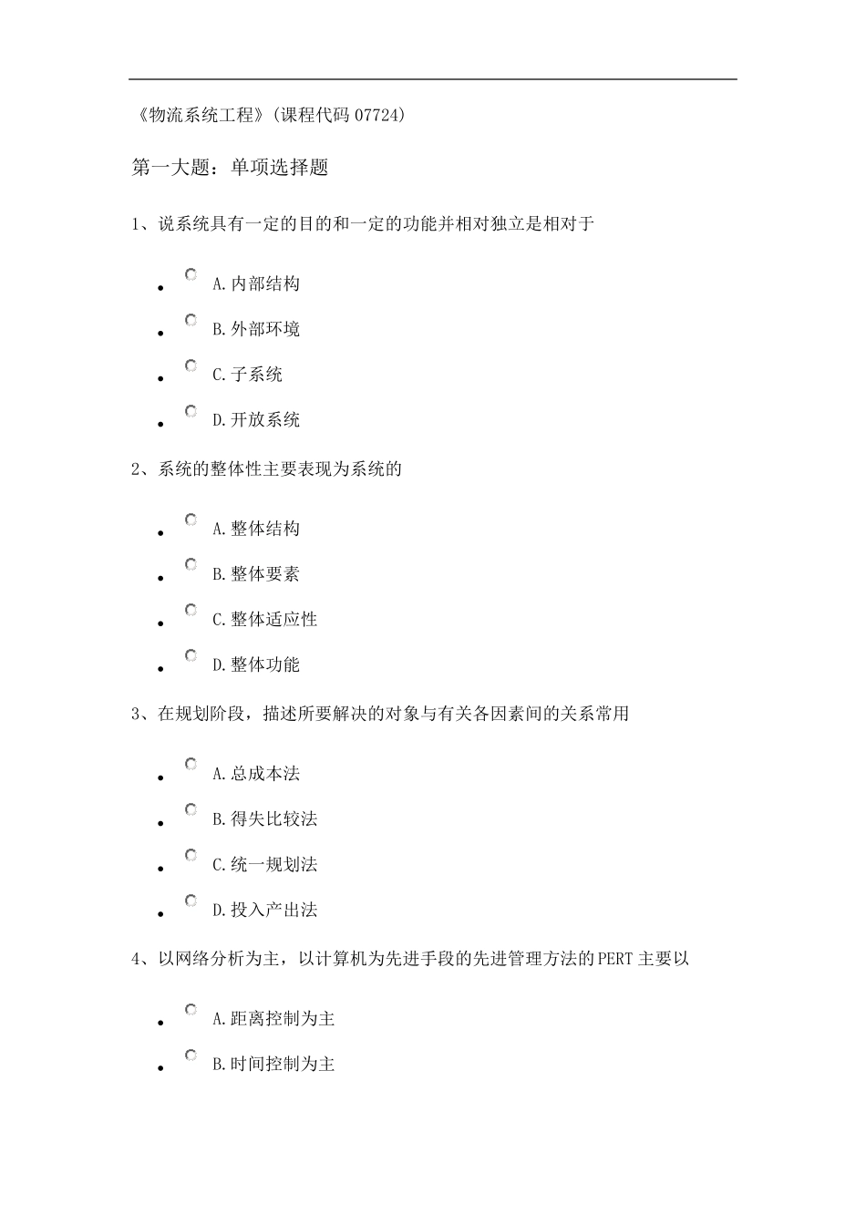 物流系统工程_第1页