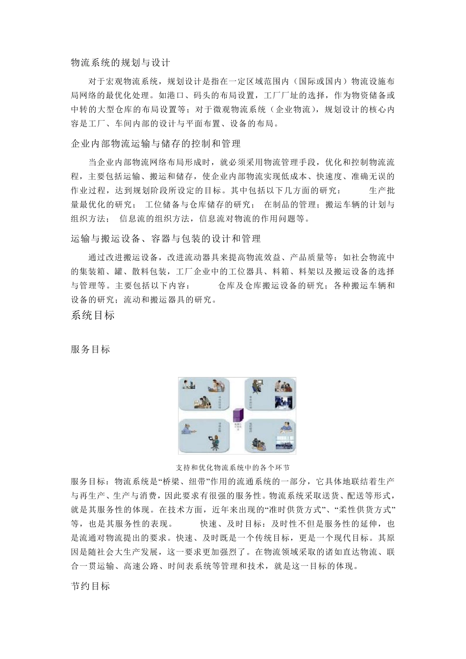 物流系统工程习题答案_第2页