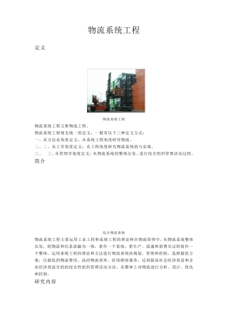 物流系统工程习题答案
