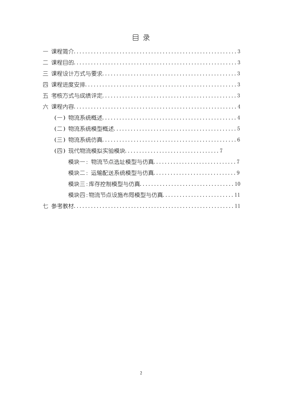 物流系统建模与仿真_第2页