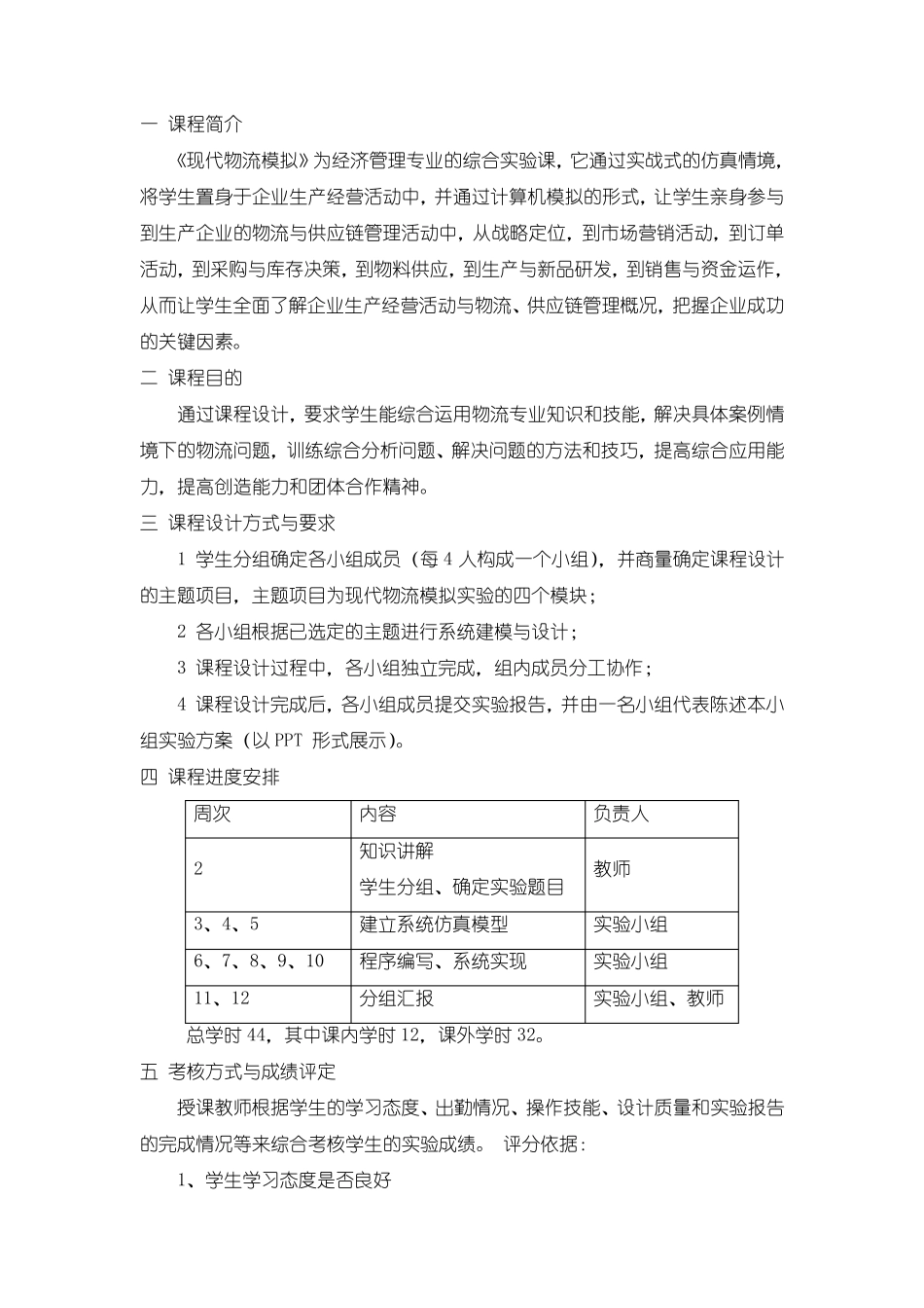 物流系统建模与仿真_第3页