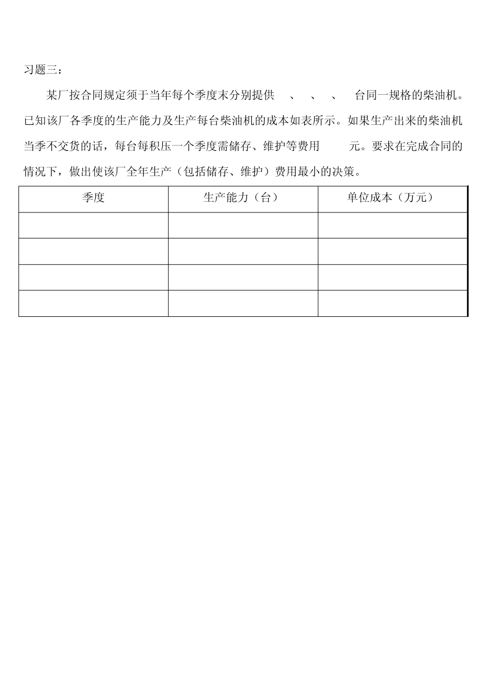 物流系统建模与仿真的习题_第3页