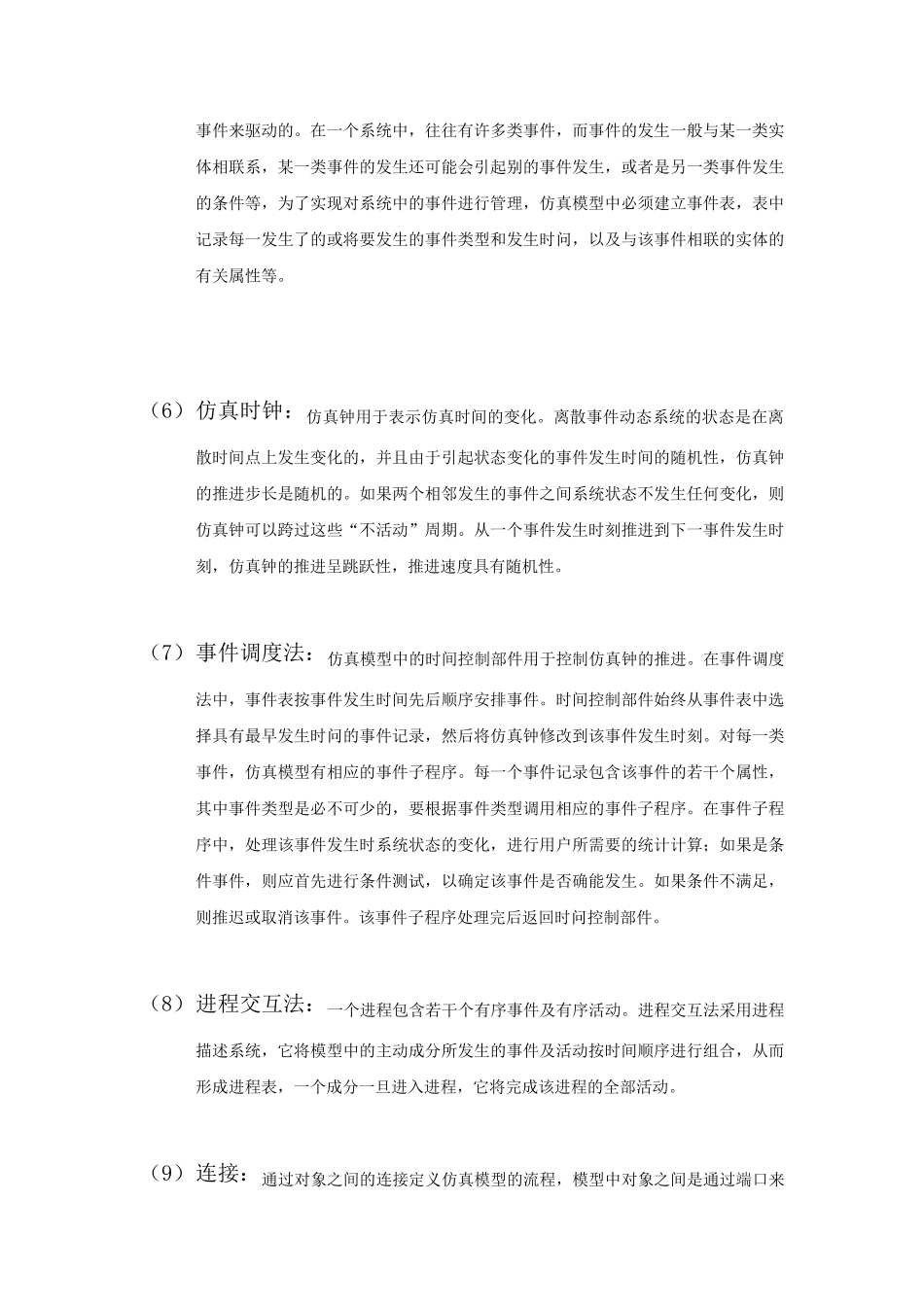 物流系统建模与仿真考前复习题_第2页