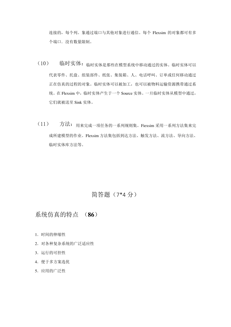 物流系统建模与仿真考前复习题_第3页