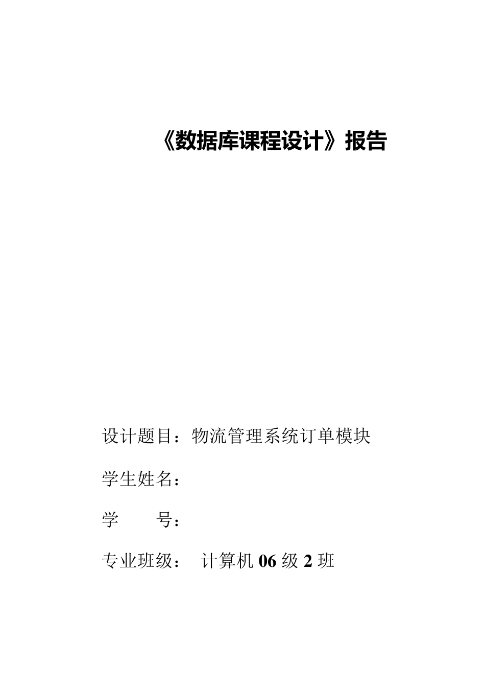 物流系统数据库_第1页