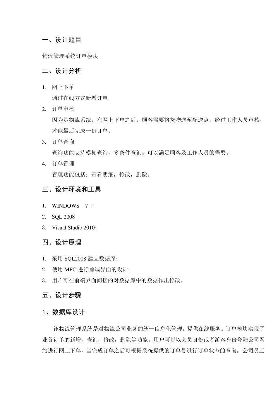 物流系统数据库_第2页