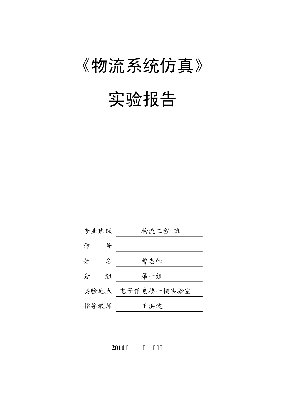 物流系统建模仿真试验上机测试报告_第2页