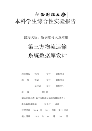 物流系统数据库设计