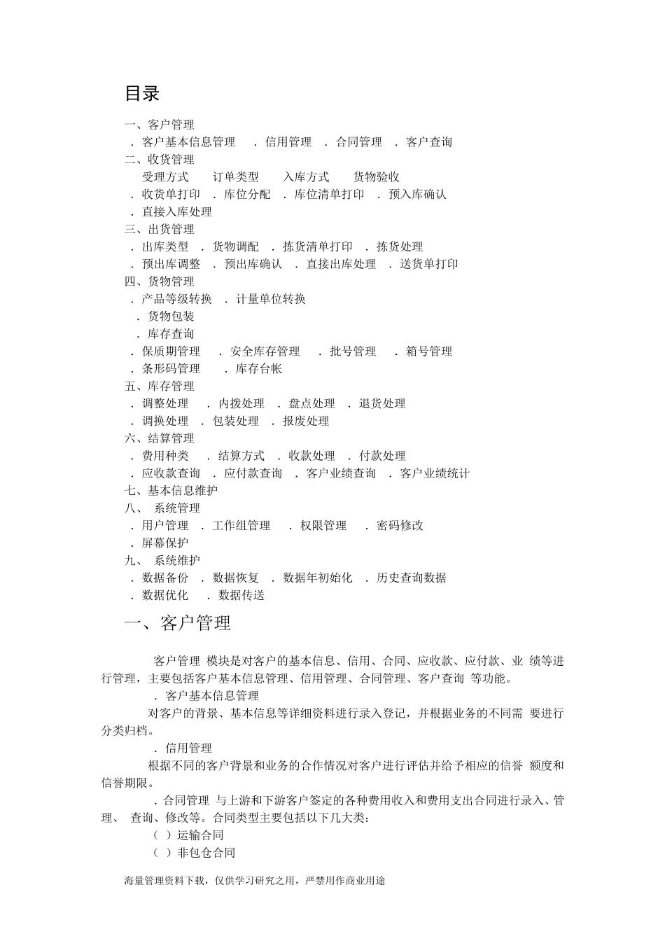物流系统流程图V1.2_第3页