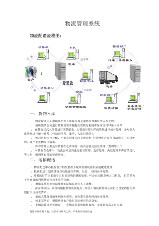 物流系统流程图V1.2