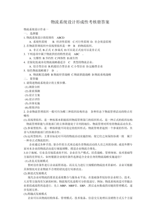 物流系统设计形成性考核册答案