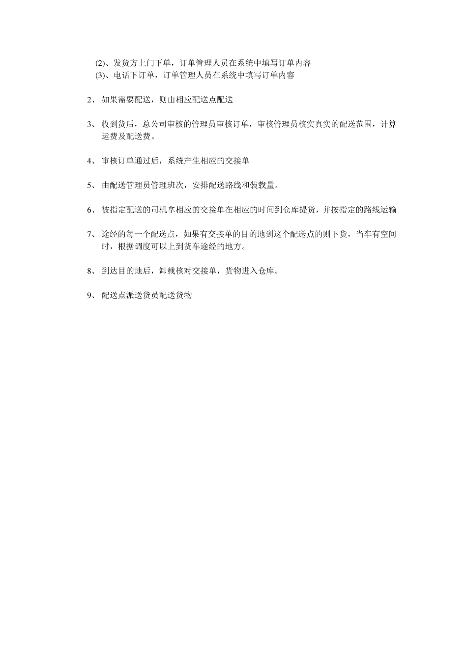 物流系统需求分析项目文档_第2页