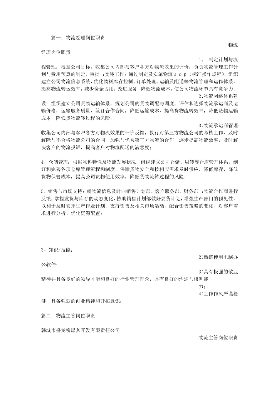 物流经理岗位职责_第1页