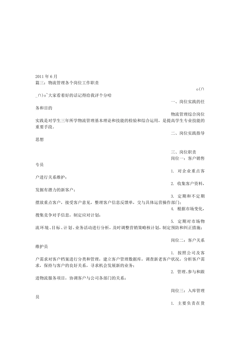 物流经理岗位职责_第2页