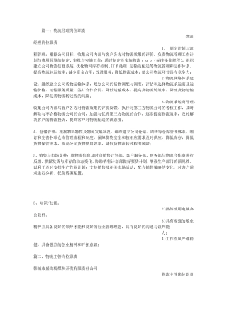 物流经理岗位职责