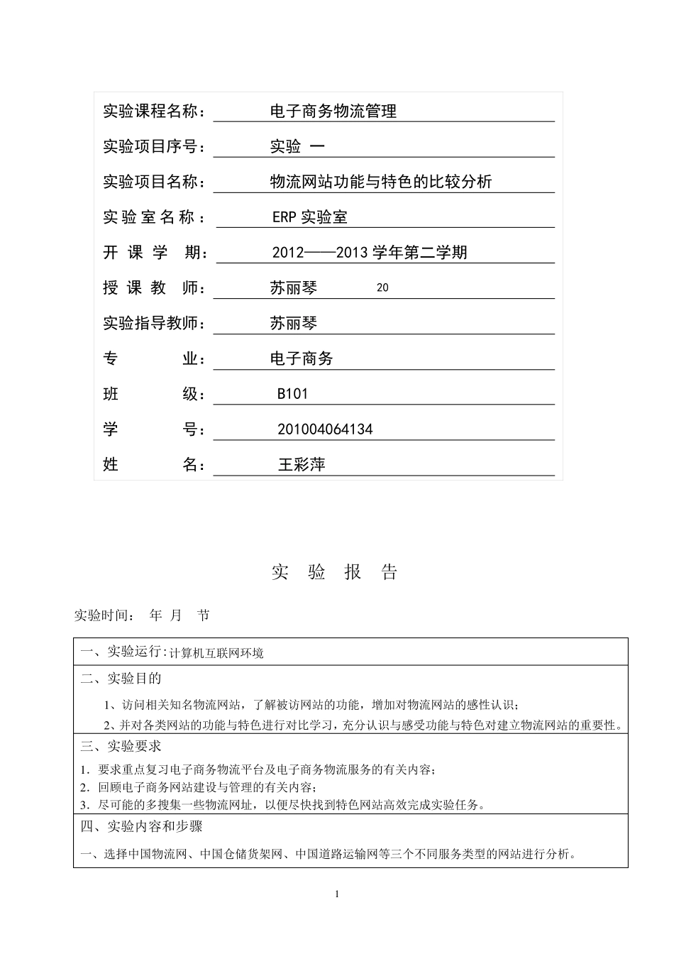 物流网站功能与特色的比较分析_第2页