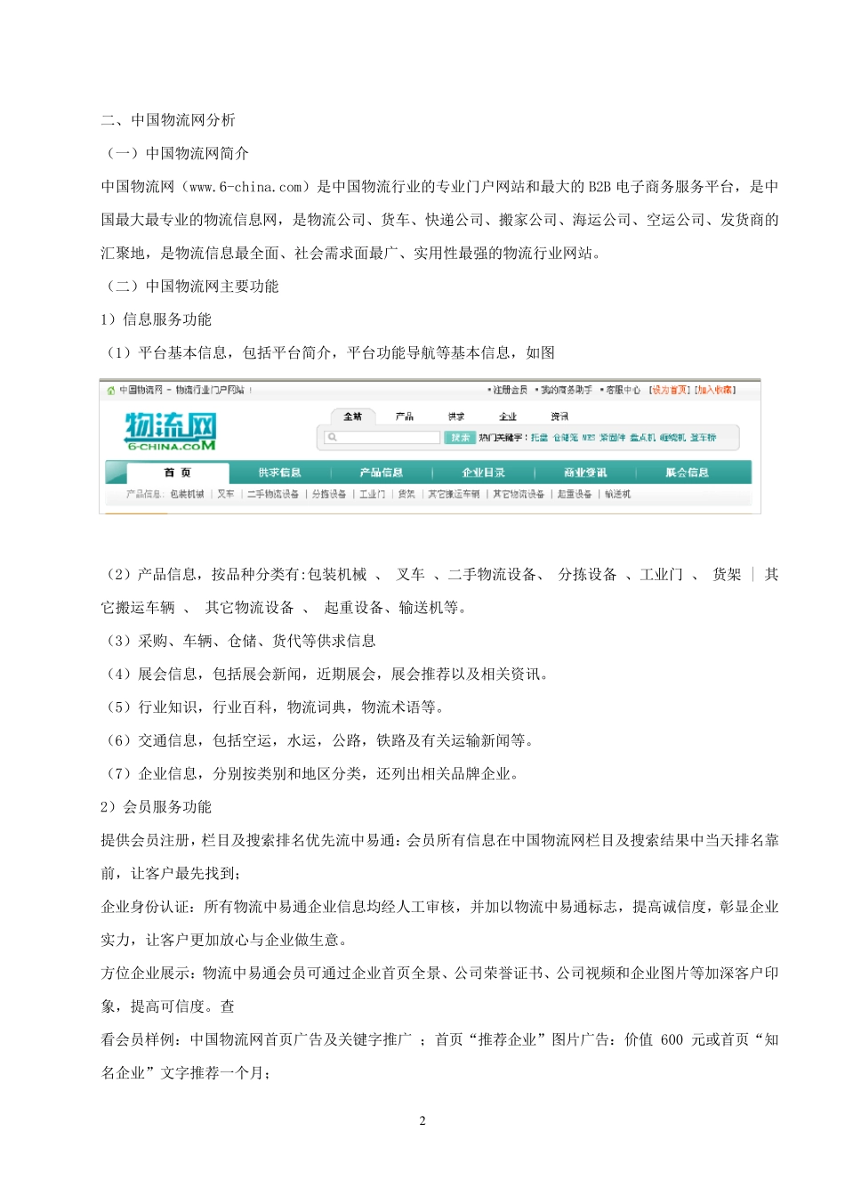 物流网站功能与特色的比较分析_第3页