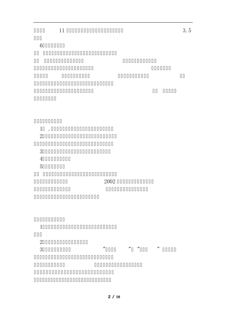 物流职业资格证书类型_第2页