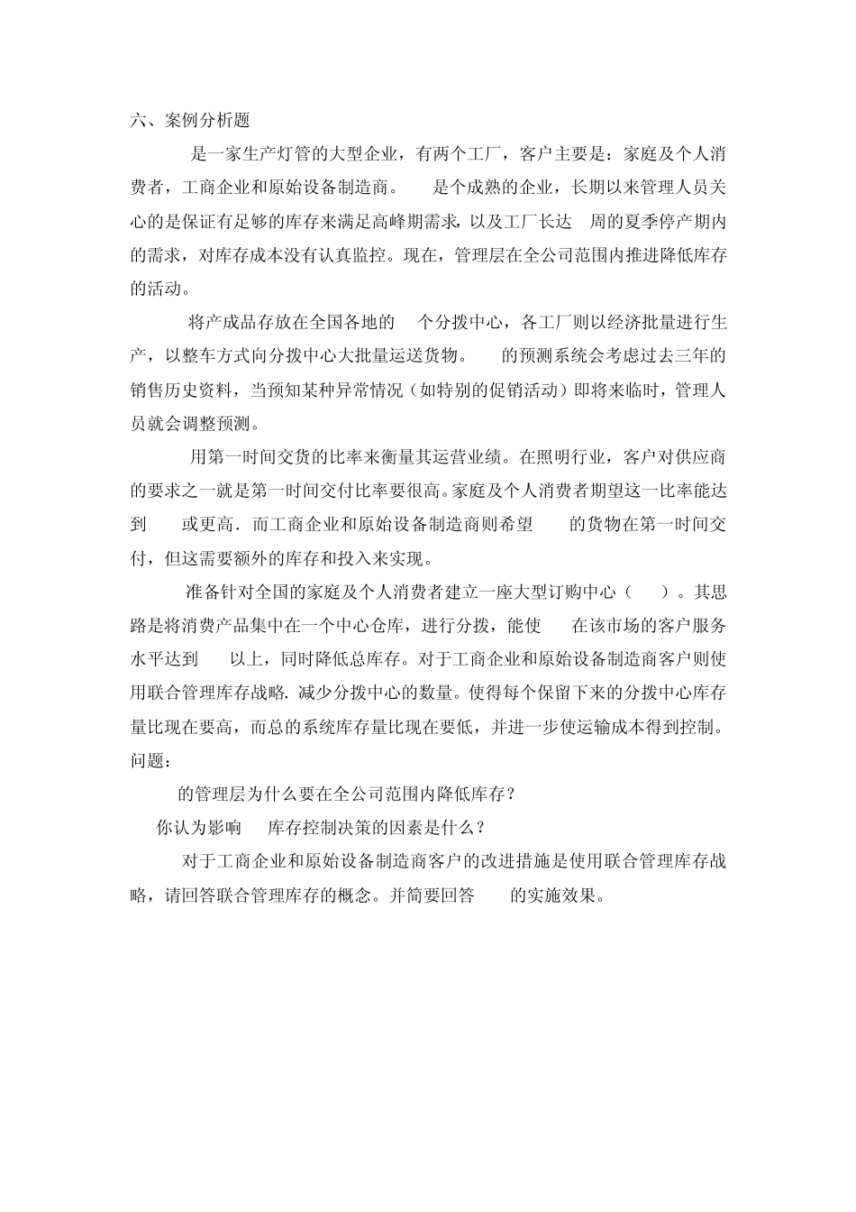 物流自考《库存管理》习题册_第3页