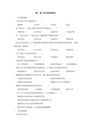 物流自考《库存管理》习题册