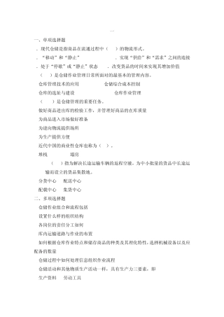 物流自考仓储管理选择题