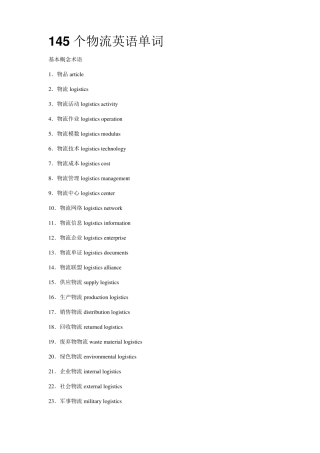 物流英语单词