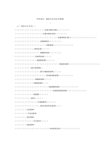 物流英语术语免费